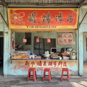 潮汕小店小有名:20块一顿早餐,妹妹非要扒在桌子上吃