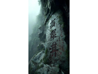 张家界以独特石英砂岩峰林和秀美风光著称