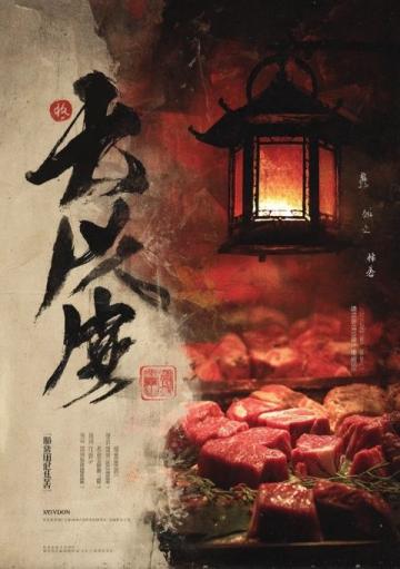 博山美食文化随笔六则