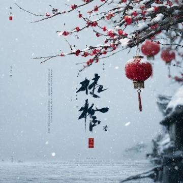乙巳立春夜,品读宋王镃立春诗意