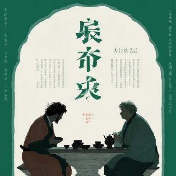 邱晓辉虞美人·晚餐之悟