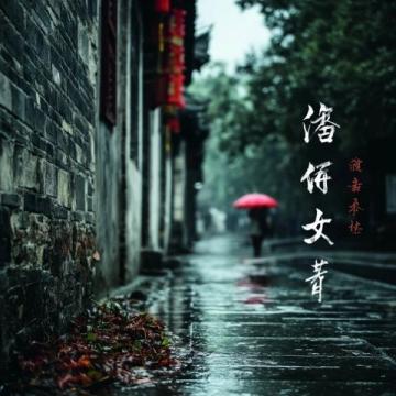 舌尖上的江南与时光里的诗意——无锡惠山古镇游记