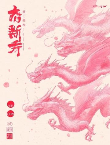 二月初二是中国的龙抬头时令,理解和运用中国古典的农时知识