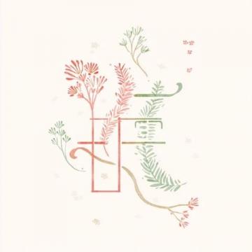 高考场外的应援新意:鲜花祝福、卡通助威、传统服饰寓意与创意美食的温暖加油