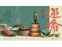 民乐飘香，味蕾共赏：星光大道冠军终南国乐团携手润禾煲仔饭店打破传统界限