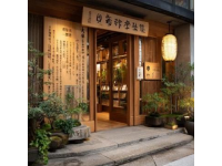 探访日本鳗鱼之神金本兼次郎：极致料理艺术与美味传奇