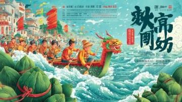 2025年车陂龙舟赛宣传语征集