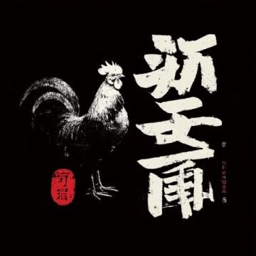 德州扒鸡三百年的传奇故事与独特制作工艺