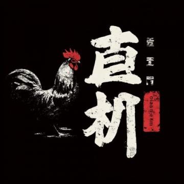 土家老鸡新居直播首秀：探秘土家族婚姻习俗与现代家庭观念的交融
