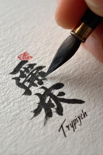毛笔的正确使用与保养方法大揭秘!