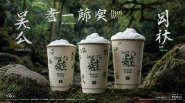 憨道下山重回江湖:同样的茶,不同的味儿