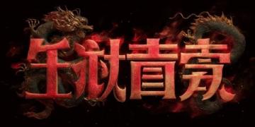 6月18日,中餐厅9正式官宣定档,该综艺将于6月20日2200播出