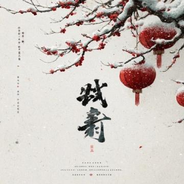 舌尖上的风花雪月大理美食漫记