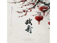 舌尖上的风花雪月大理美食漫记