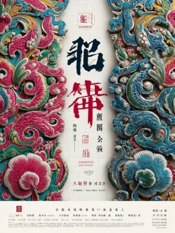 福州立春民俗:那些消失与留存的传统痕迹