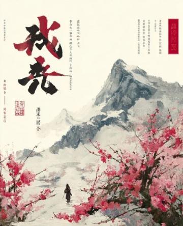 山东春日里的榆钱窝窝:乡愁与新生的故事