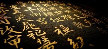 唐代书法家冯承素为其父冯师英撰写的墓志铭,珍藏于陕西省碑林博物馆