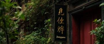 黄山南麓千年古村灵山:秋日秘境,探寻徽州浪漫风情